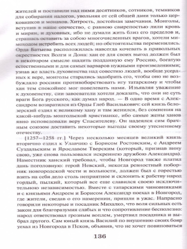 История государства Российского. Школьное чтение