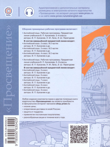 Английский язык 2-9 класс. Сборник примерных рабочих программ. Предметная линия учебников В.П. а. ФГОС