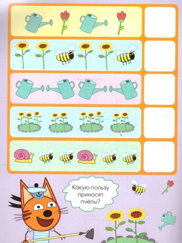 Три кота. Логика с наклейками. Продолжи ряд