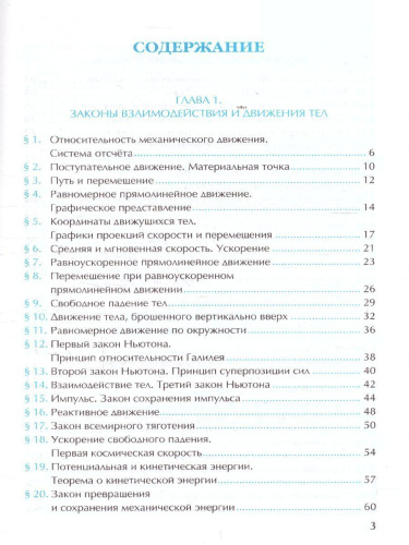 Физика 9 класс. Рабочая тетрадь. ФГОС