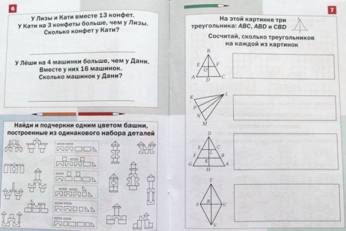 Математика «плюс». Сборник занимательных заданий для учащихся 1 класса.(МЦНМО)