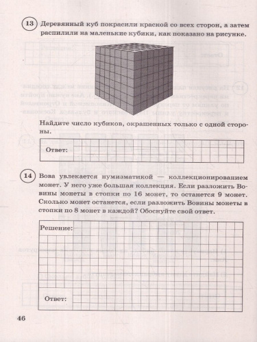 ВПР ФИОКО. СТАТГРАД Математика 5 класс. 15 вариантов