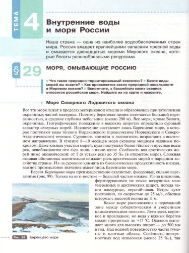 География 8 класс. Природа, население. Учебник