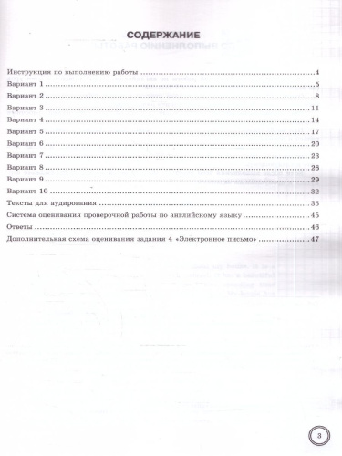 ВПР Английский язык 5 класс. Типовые задания. 10 вариантов с аудированием