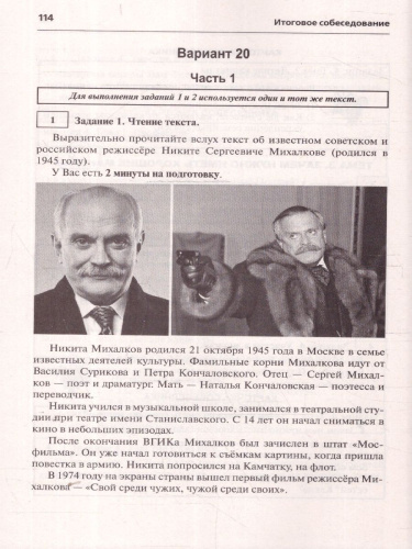Русский язык 9 класс Итог. собеседование