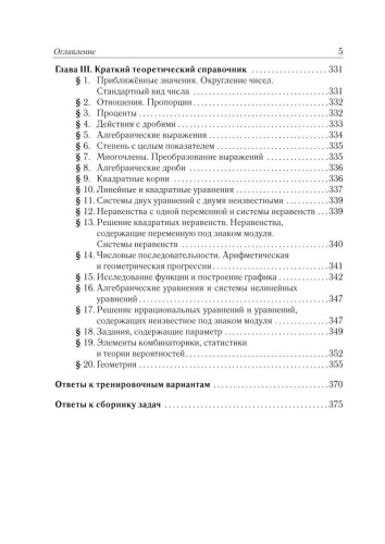 ОГЭ-2020 Математика 40 тренировочных вариантов по новой демоверсии 2020 года