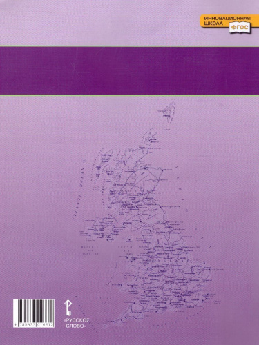 Английский язык 9 класс. Brilliant. Книга для учителя ФГОС