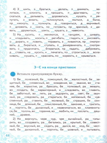 Тренажер по Русскому языку 5 класс. Орфография. ФГОС