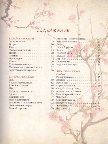 Сказки трех драконов. Китай, Корея, Япония