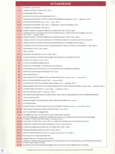 Атлас. История России. XX– начало XXI века. 10-11 класс. (РС)