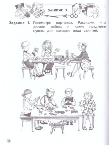 Учимся учиться. Ступеньки к школе 6-7 лет (+наклейки)