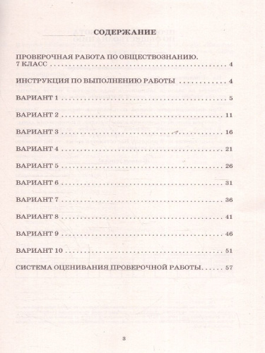 Обществознание 7 класс. 10 вариантов итоговых работ для подготовки к ВПР