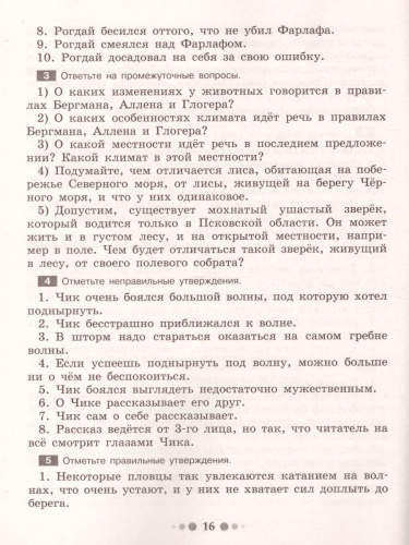 Готовимся к сочинению 7 класс. Тетрадь-практикум для развития письменной речи