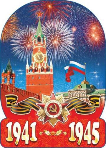 Вырубка "Салют Победы!"