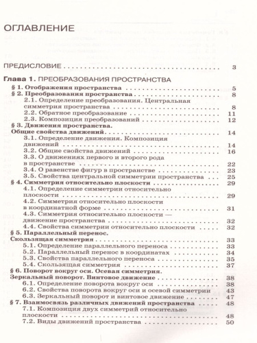 Геометрия 11 класс. Углубленный уровень. Учебник + задачник. Вертикаль. ФГОС