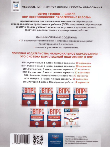ВПР История 5 класс. Проверочные работы 14 вариантов