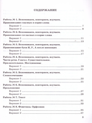 Русский язык 5 класс. Зачетные работы. ФГОС