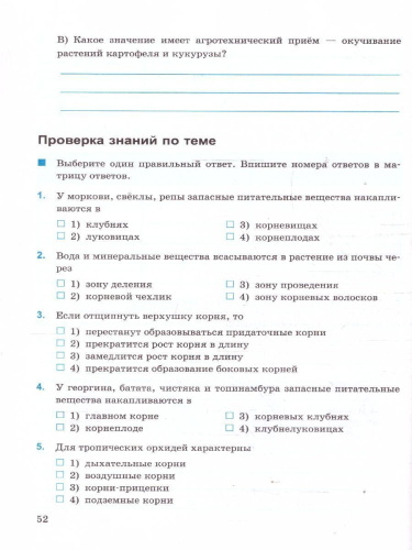 Биология 6 класс. Рабочая тетрадь. К новому учебнику. ФГОС Новый