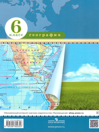 География 6 класс. Атлас. РГО. ФГОС