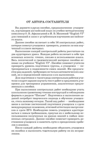 Контрольные работы по Английскому языку 6 класс