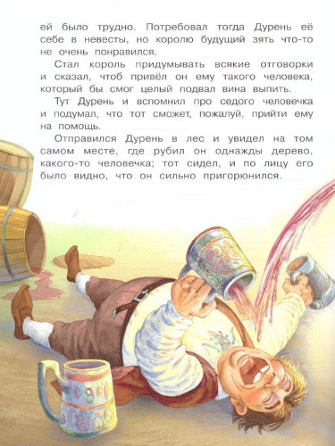 Золотой гусь. Сказка за сказкой