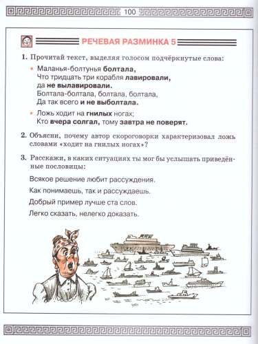 Детская риторика 3 класс. Учебник. Комплект в 2-х частях