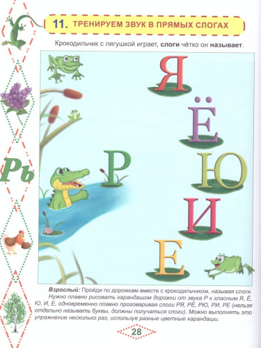 Артикуляционные сказки-раскраски для детей. Звук "Рь"