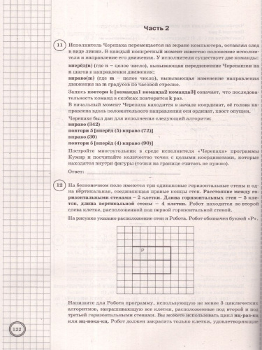 ВПР Информатика 8 класс. 25 вариантов.ФИОКО СТАТГРАД ТЗ ФГОС