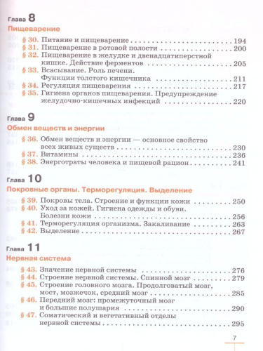 Биология 9 класс Человек. Линейный курс. Учебник
