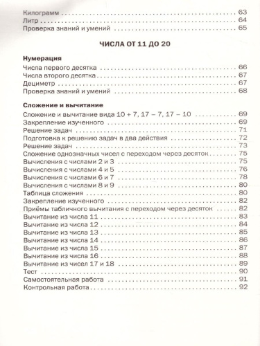 Математика 1 класс. Рабочая тетрадь к УМК Моро