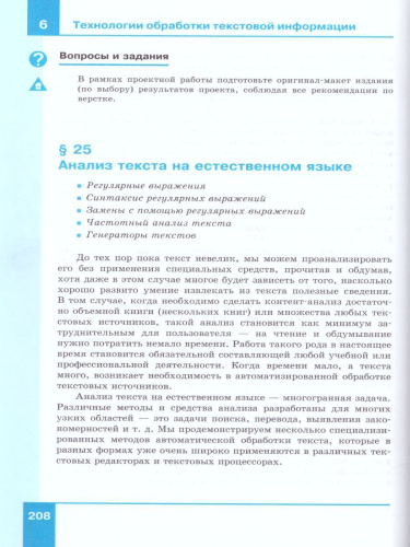 Информатика 10 класс. Углубленный уровень. Учебник. ФГОС