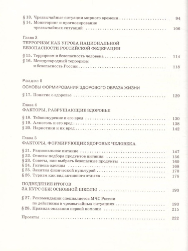 Основы безопасности жизнедеятельности 9 класс. Учебник. ФГОС