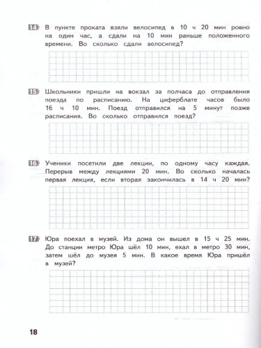 Математика 3 класс. Задачи