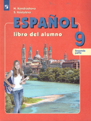 Испанский язык 9 класс. Учебник в 2-х частях. Часть 2