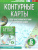 География 5 класс. Контурные карты. Россия в новых границах. ФГОС