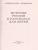 История России в рассказах для детей. Большая детская библиотека