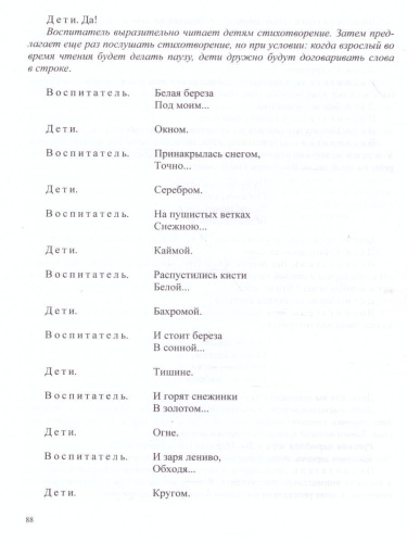 Сценарии образовательных ситуаций по ознакомлению дошкольников с детской литературой (с 6 до 7 лет)