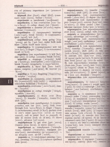 Современный англо-русский русско-английский словарь. 165 000 слов и словосочетаний