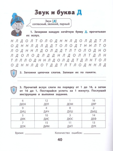 Дисграфия. Звонкие против глухих согласных / Нейрологопедический тренажер