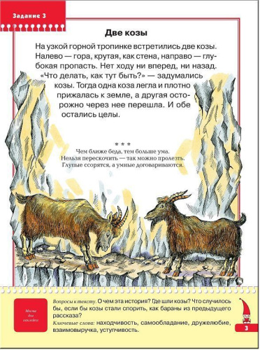 Школа Семи Гномов Седьмой год. Уроки этики