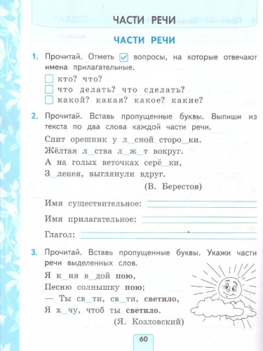 Русский язык 2 класс. Проверочные работы. К учебнику В. П. Канакиной, В. Г. Горецкого. ФГОС Новый