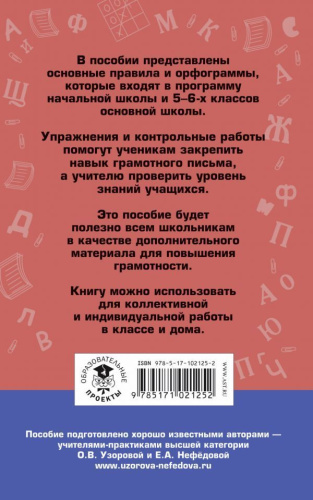 Русский язык 6 класс. Правила и упражнения
