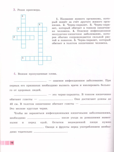 Биология 9 класс. Человек. Рабочая тетрадь. Для специальных (коррекционных) образовательных учреждений VIII вида