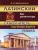 Латинский без репетитора (СДК)