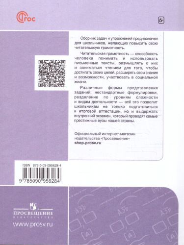 Сборник задач по формированию читательской грамотности 5-8 классы
