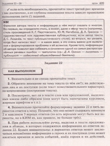 ЕГЭ-2025. Русский язык. Тематический тренинг