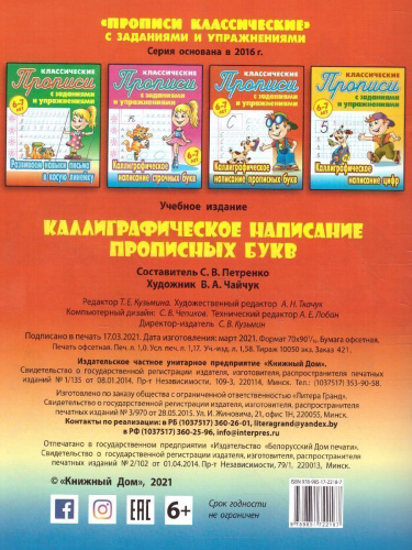 Каллиграфическое написание прописных букв 6-7 лет
