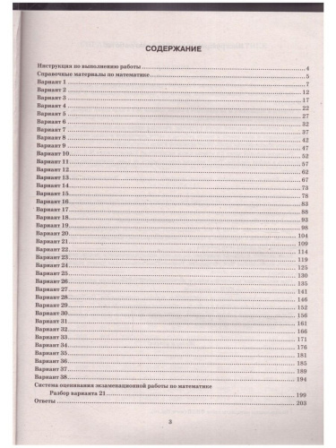 Набор пособий ОГЭ 2023 Математика, Русский язык, Информатика