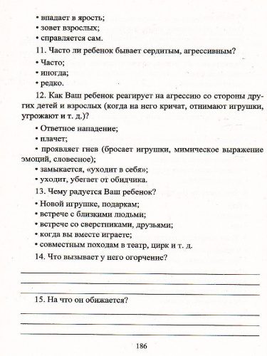 Диагностика эмоционально-личностного развития дошкольников 3-7 лет