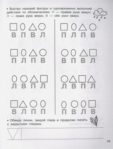 Узорова. Нейропрописи. Зарядка для мозга